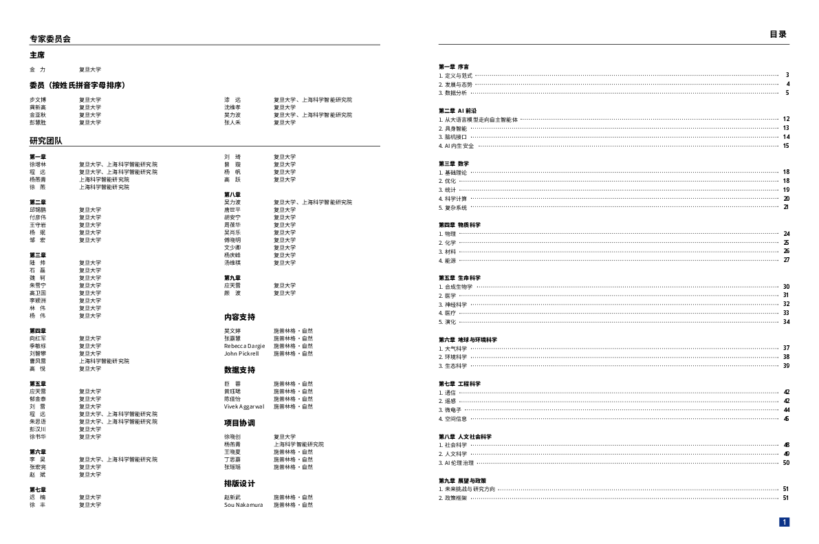 科学智能白皮书2025-复旦大学-2025-28页